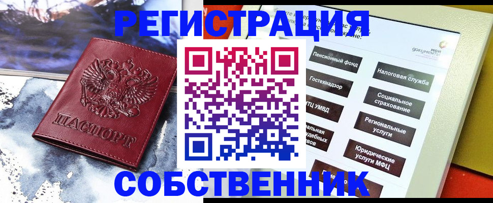 временная регистрация собственник в Чайковском